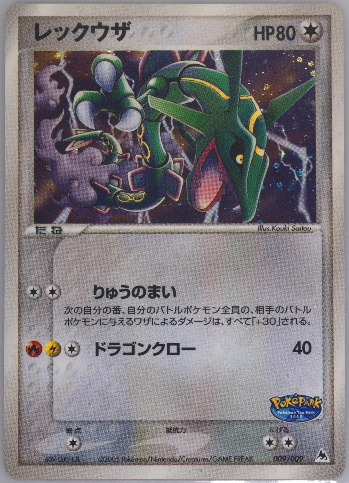 Rayquaza Pokepark Holo